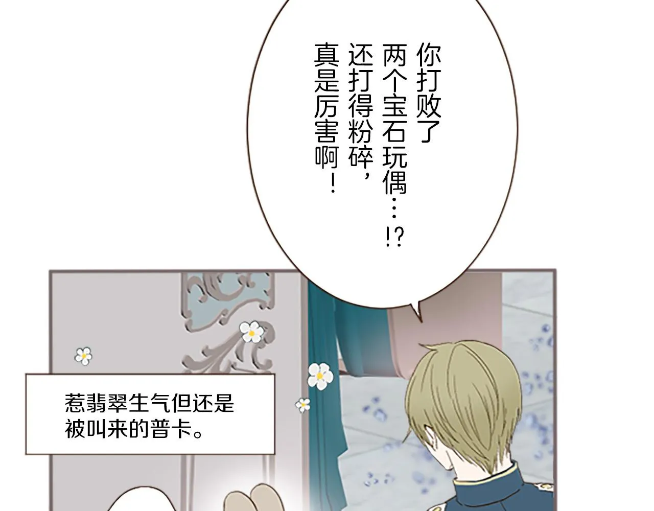 第9话 无法弃你不顾 第29页