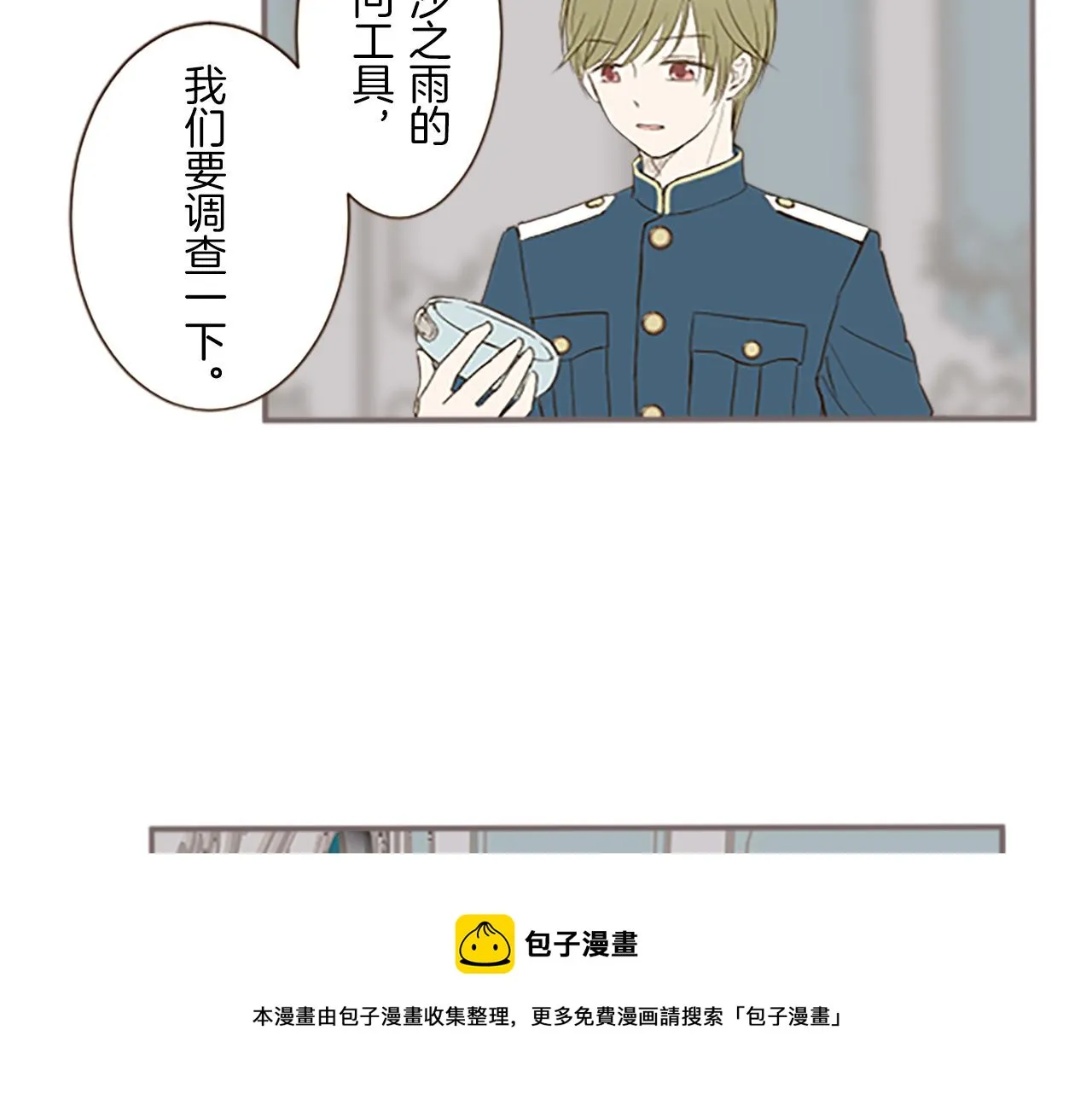 第9话 无法弃你不顾 第31页