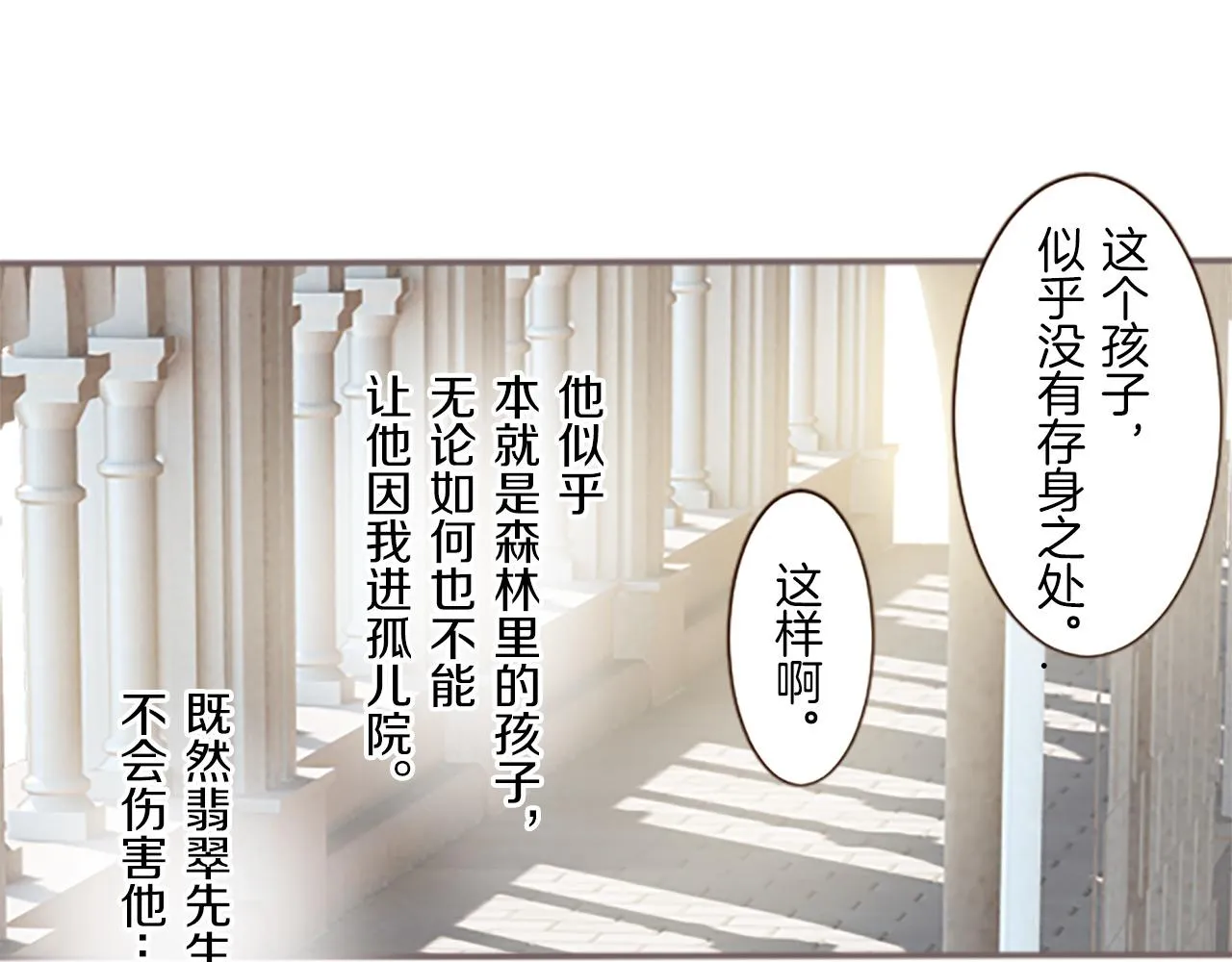 第9话 无法弃你不顾 第38页