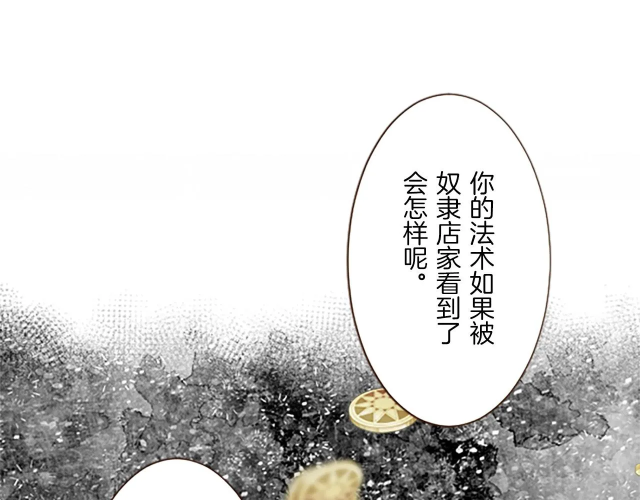 第9话 无法弃你不顾 第48页