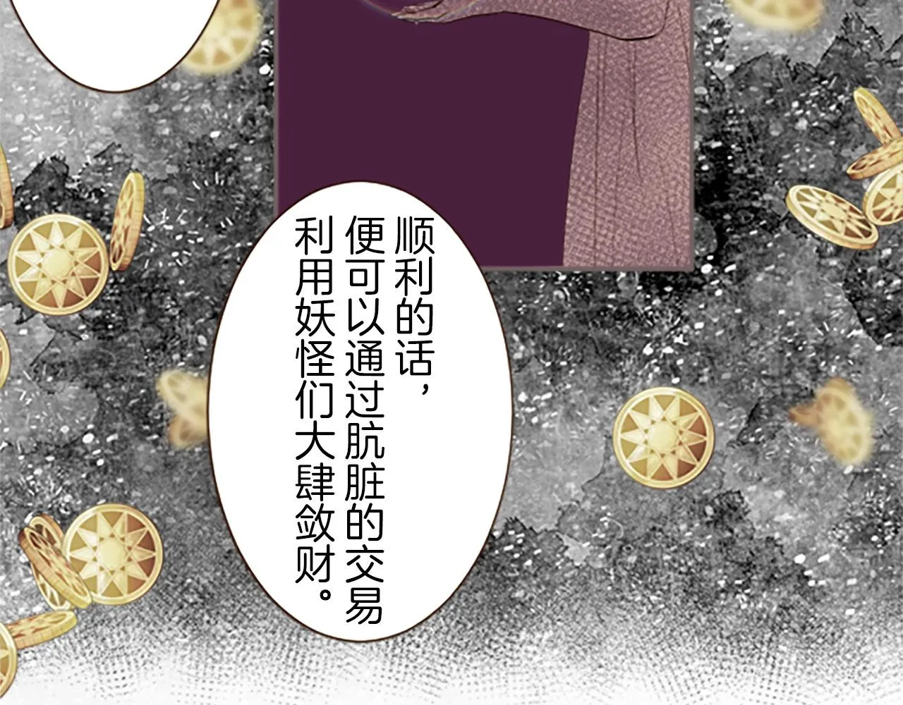 第9话 无法弃你不顾 第50页