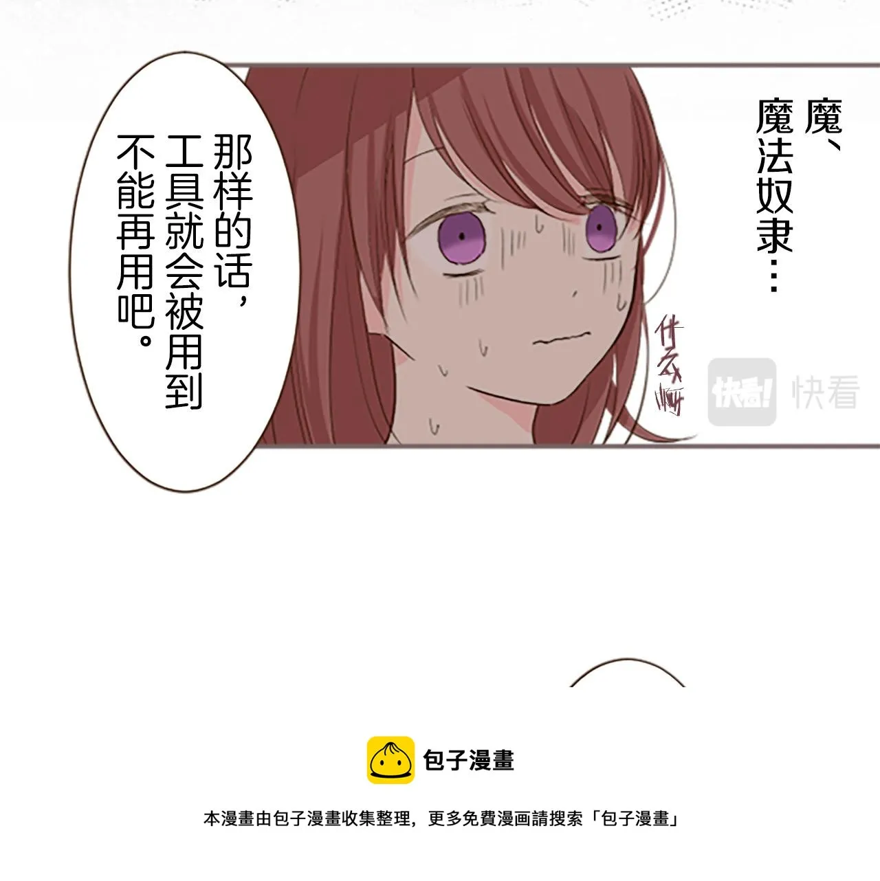 第9话 无法弃你不顾 第51页