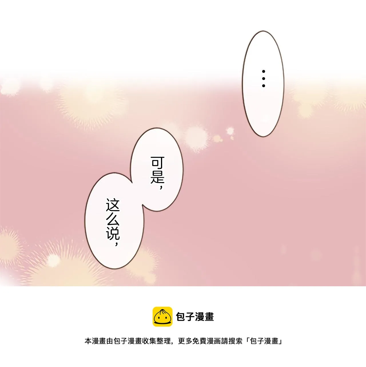 第9话 无法弃你不顾 第71页