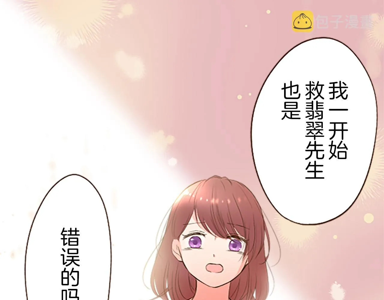 第9话 无法弃你不顾 第72页
