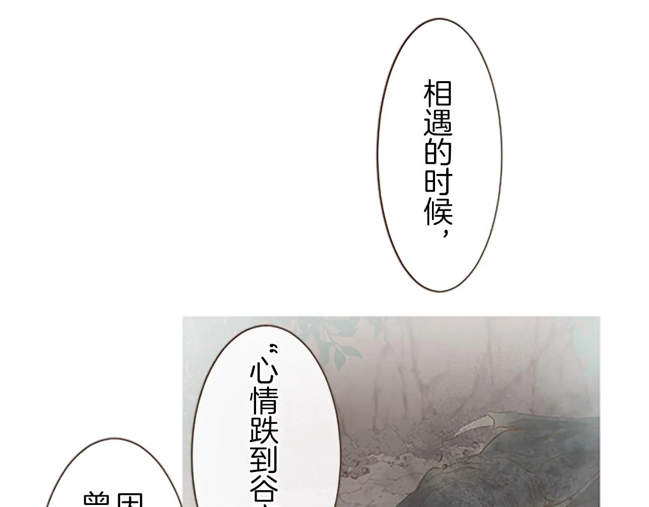 第9话 无法弃你不顾 第74页