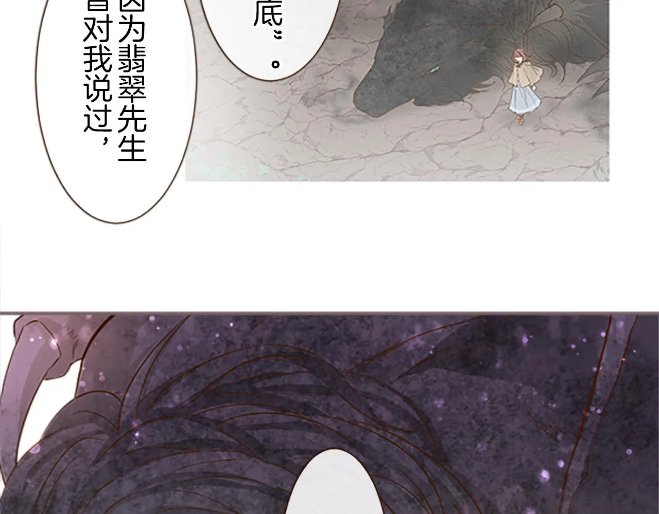 第9话 无法弃你不顾 第75页