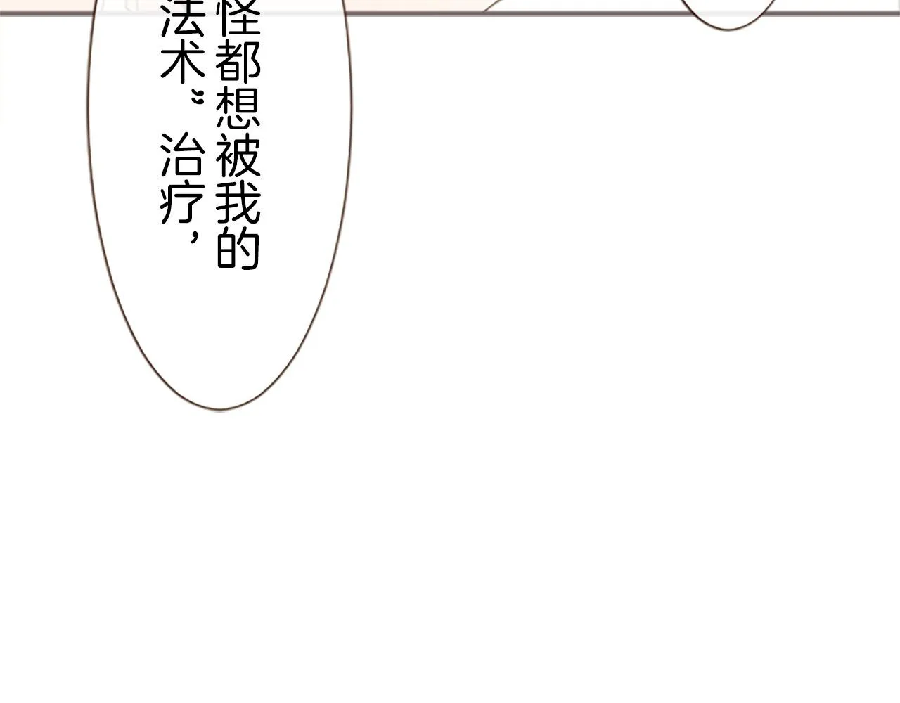 第9话 无法弃你不顾 第79页