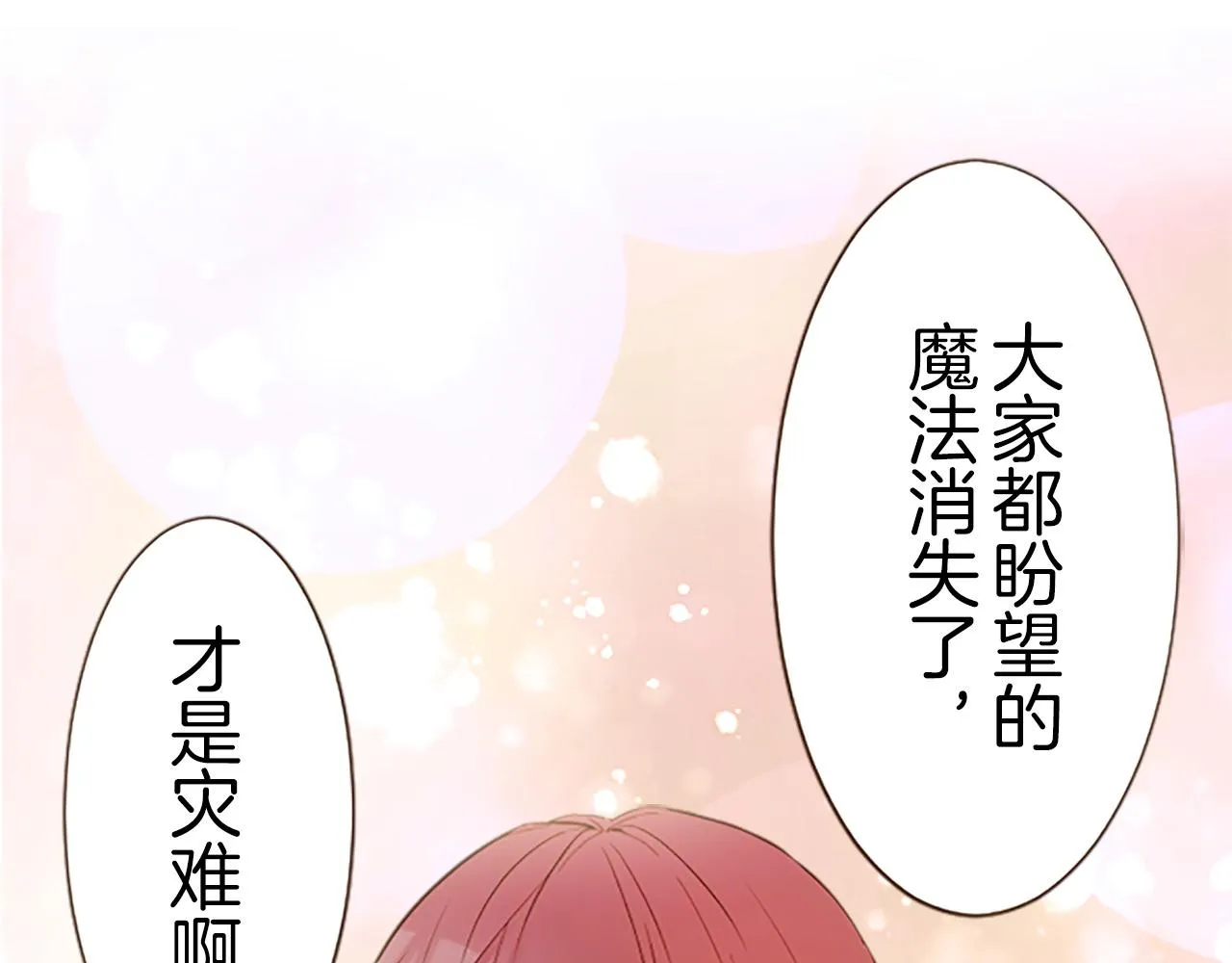 第9话 无法弃你不顾 第84页
