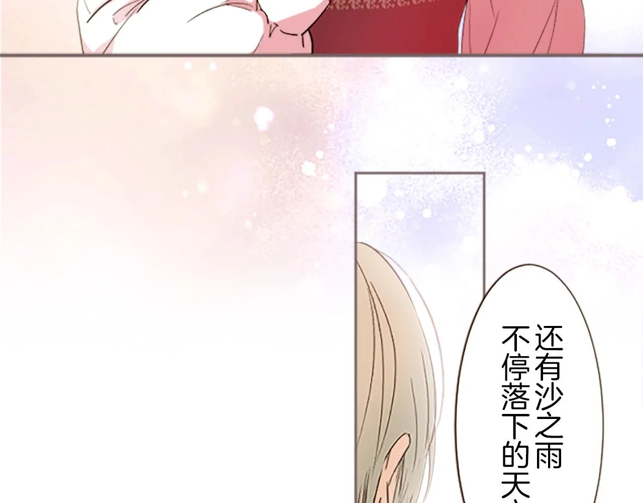 第9话 无法弃你不顾 第86页
