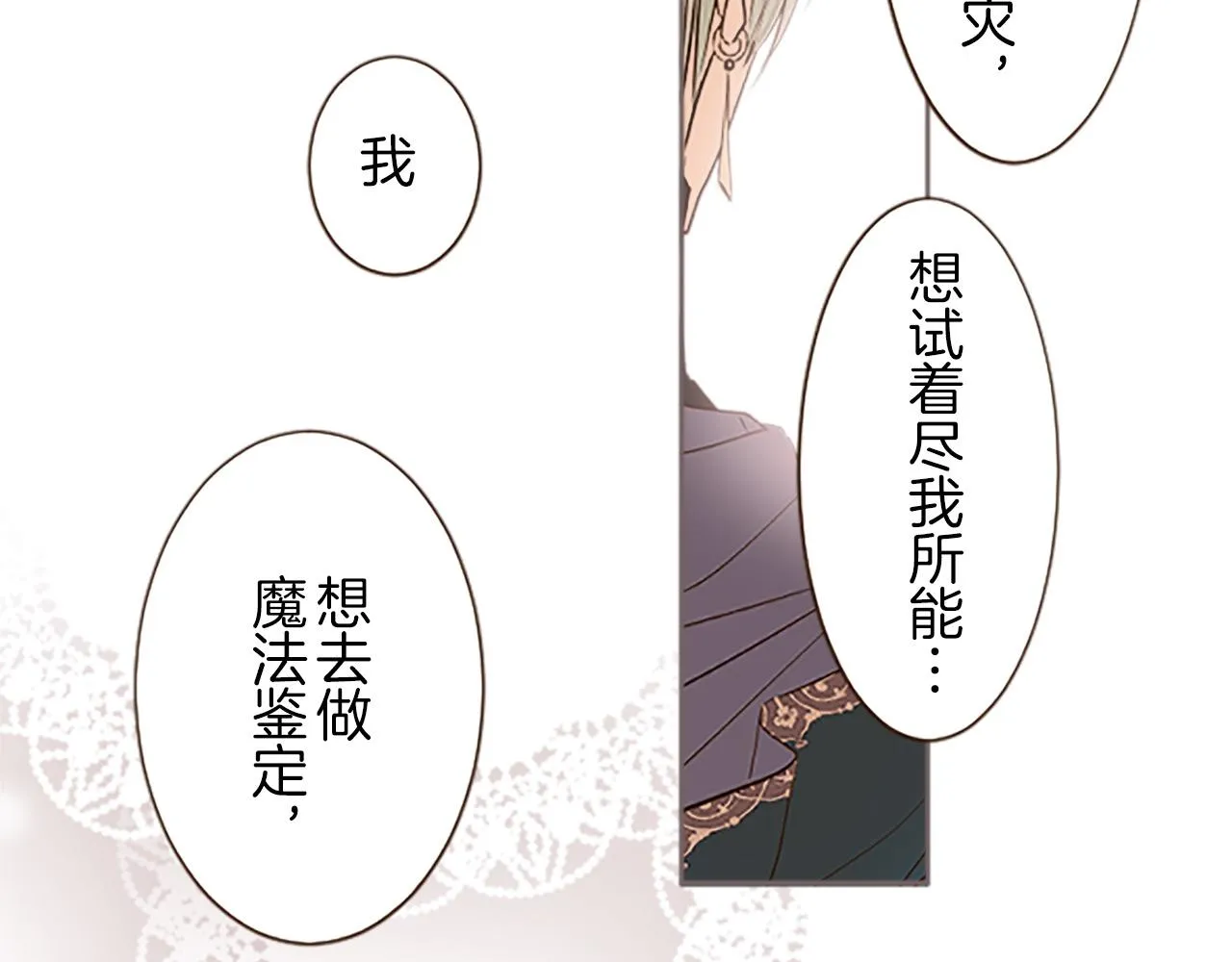第9话 无法弃你不顾 第87页
