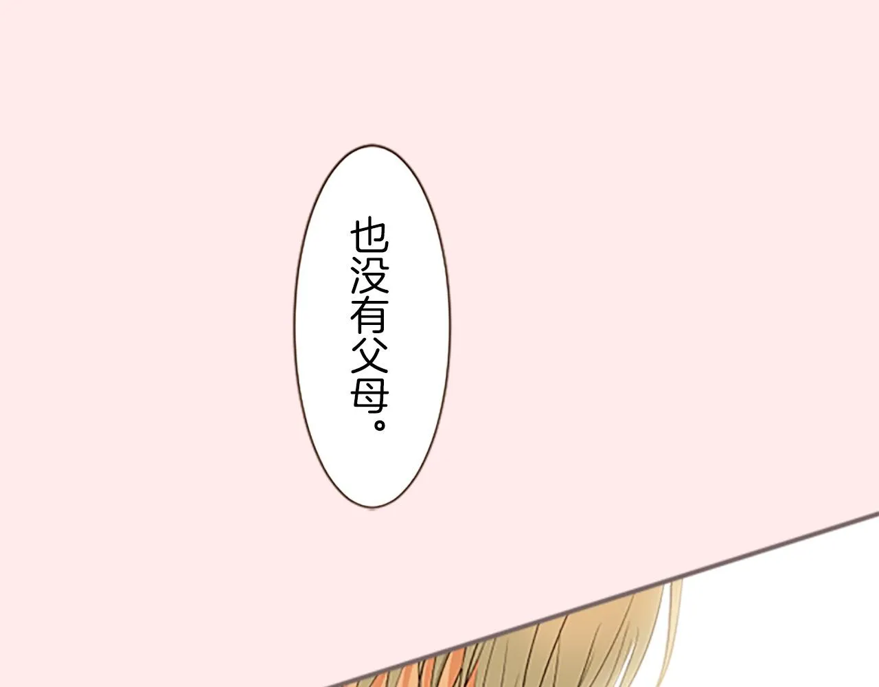第9话 无法弃你不顾 第106页