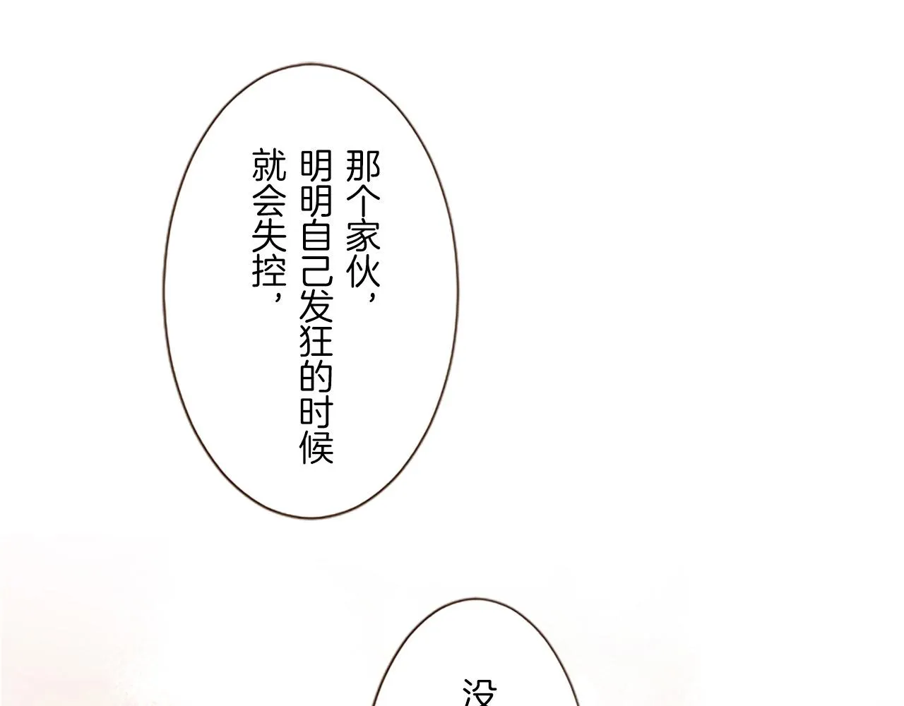 第9话 无法弃你不顾 第110页