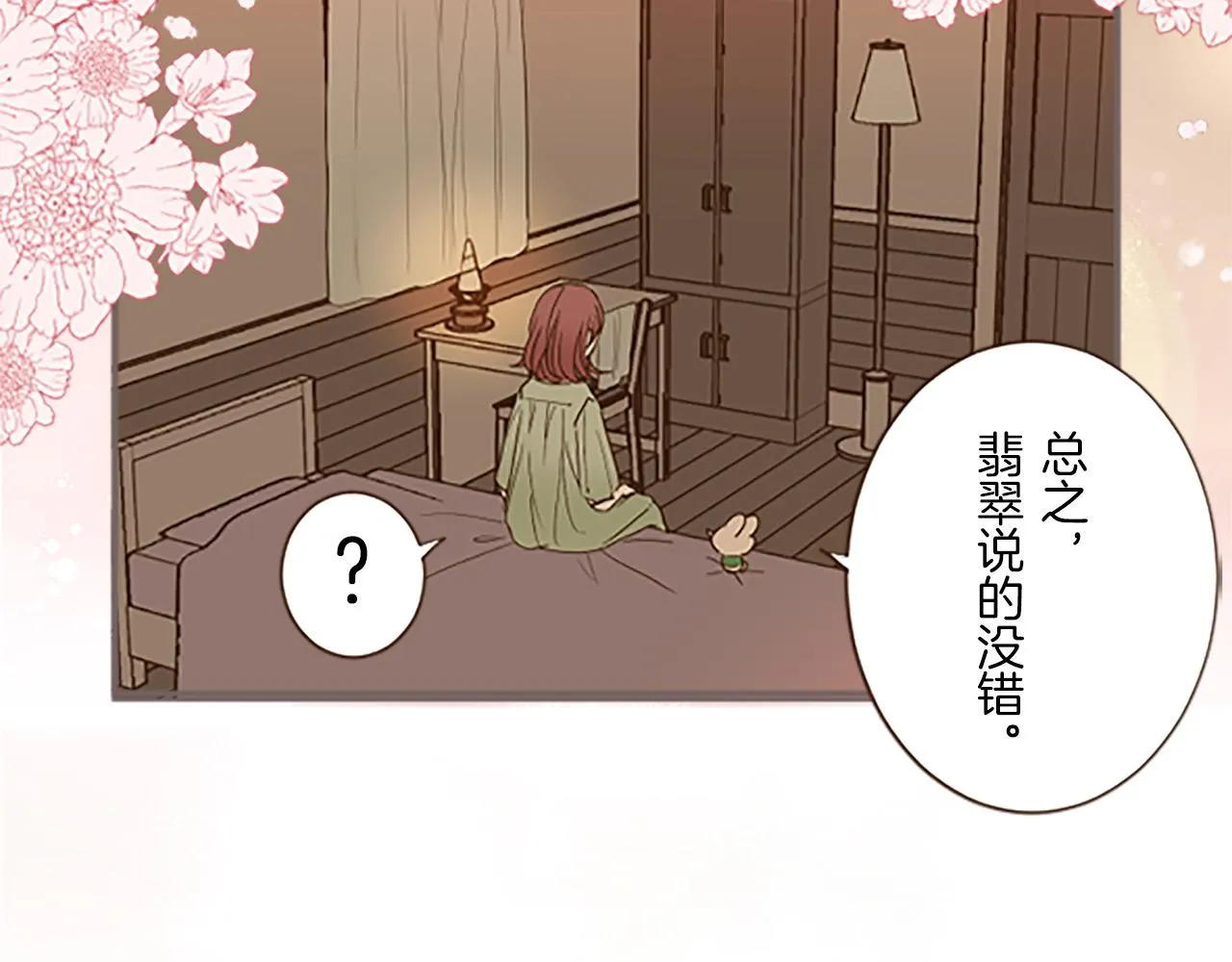第9话 无法弃你不顾 第112页