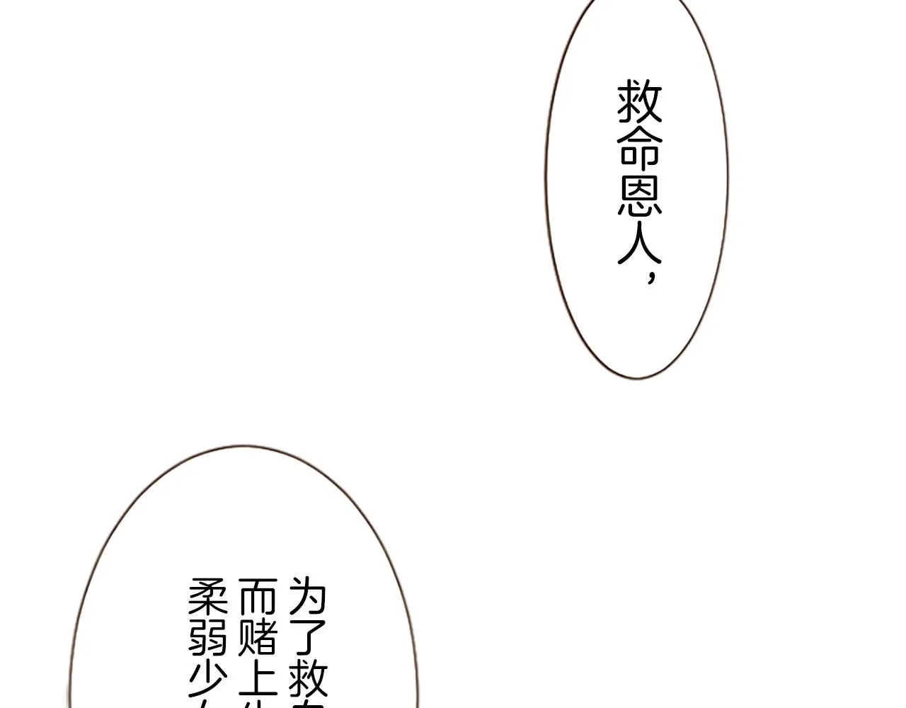 第9话 无法弃你不顾 第116页