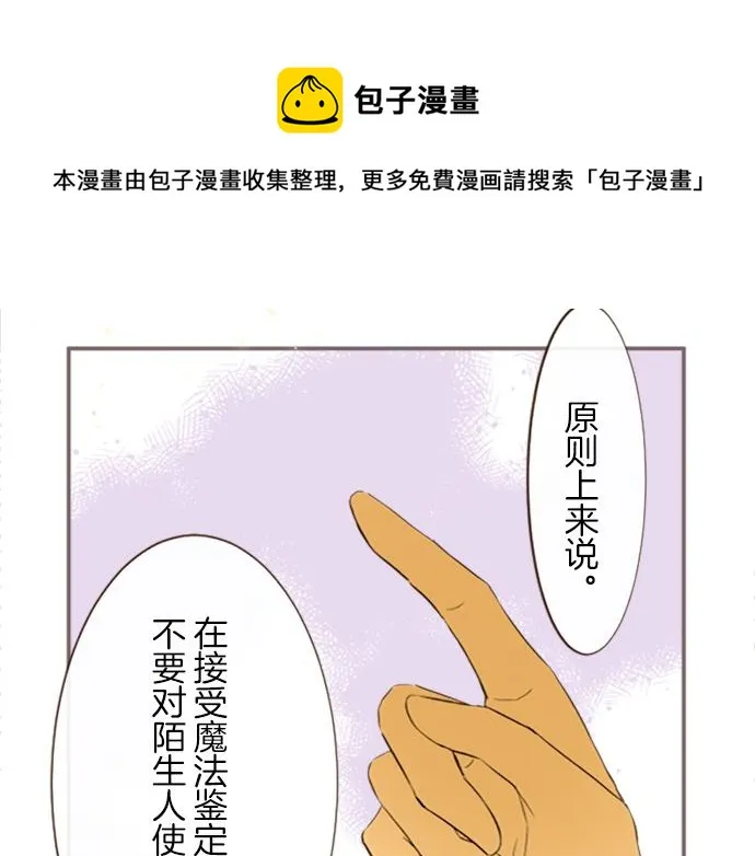 第11话 不要靠近我 第11页
