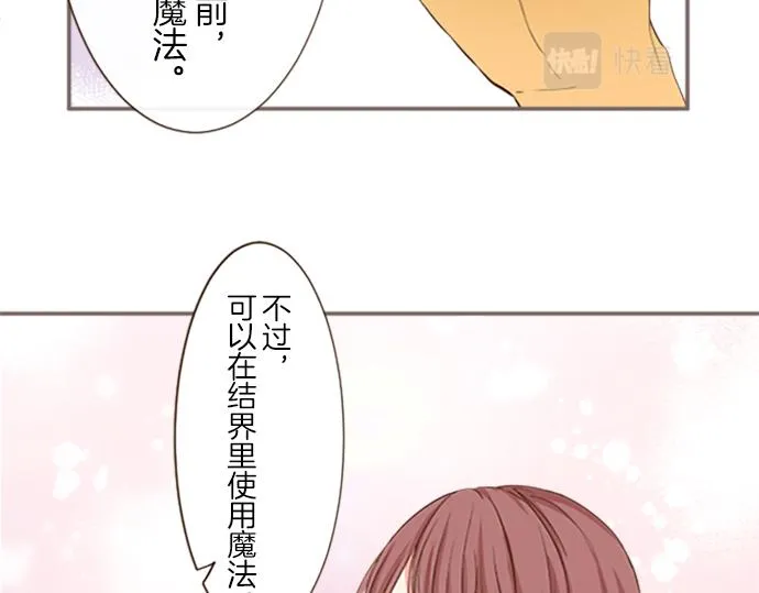 第11话 不要靠近我 第12页