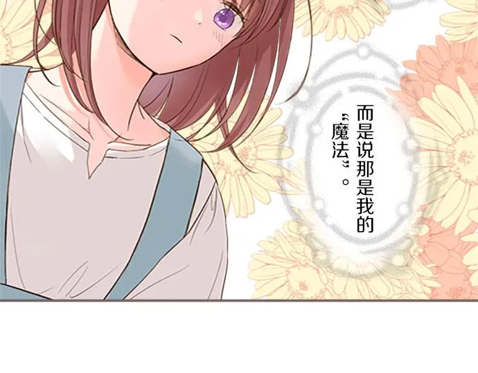 第11话 不要靠近我 第16页
