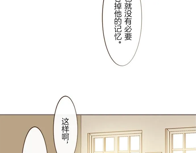 第11话 不要靠近我 第28页