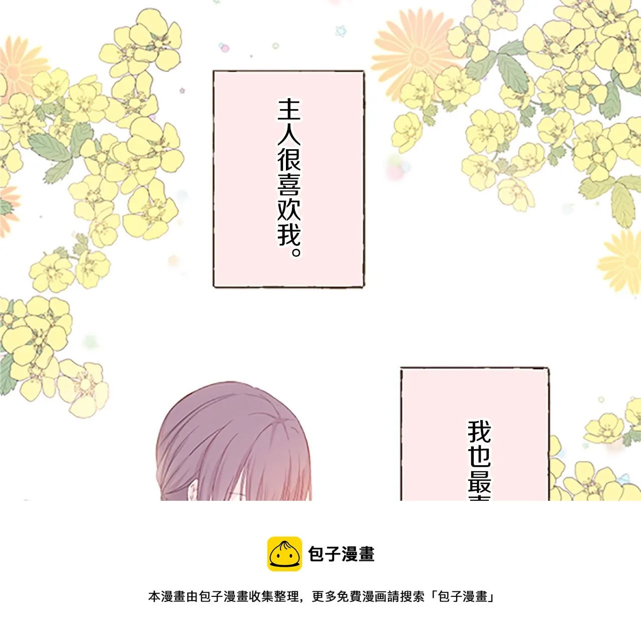 第11话 不要靠近我 第41页