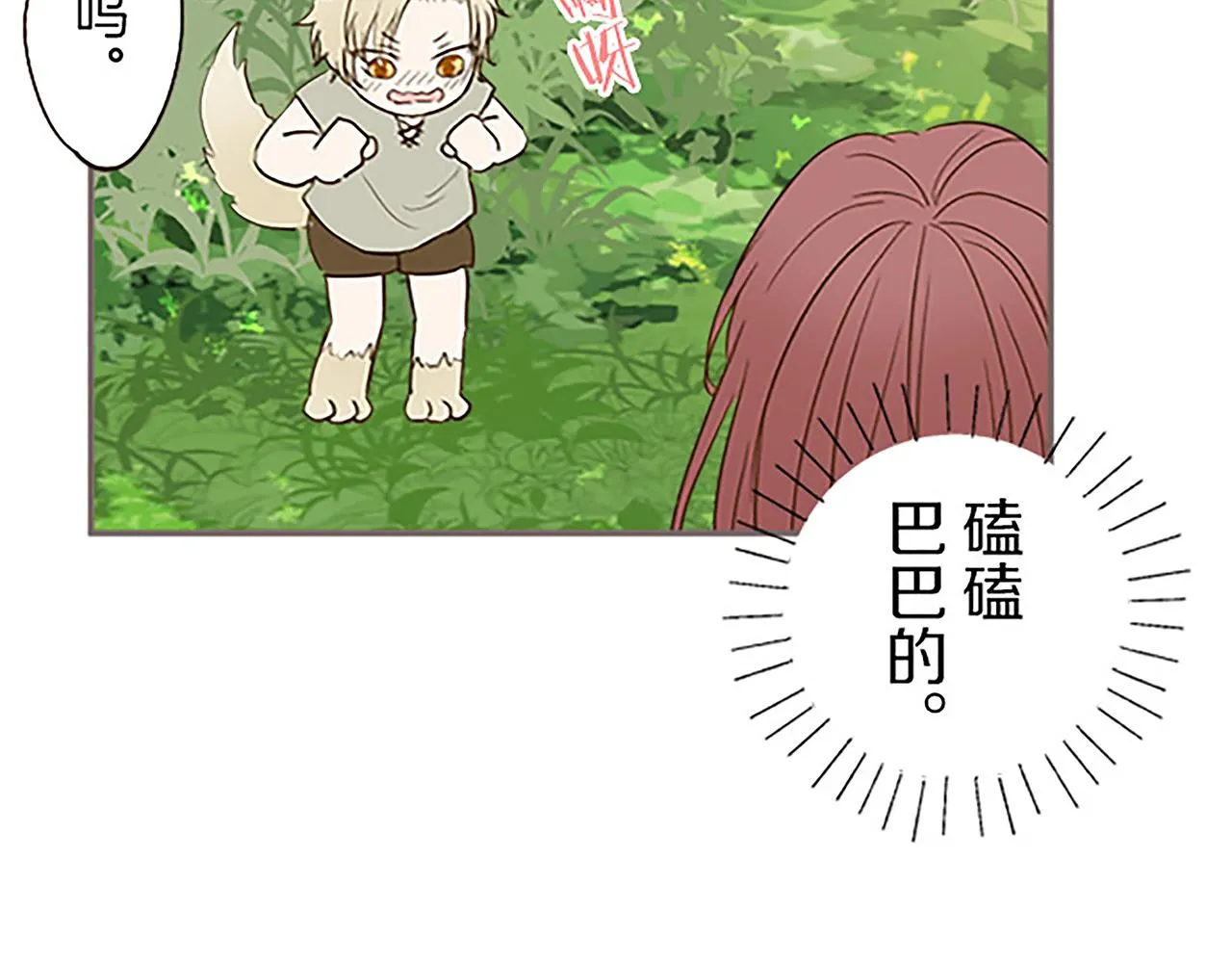 第11话 不要靠近我 第93页