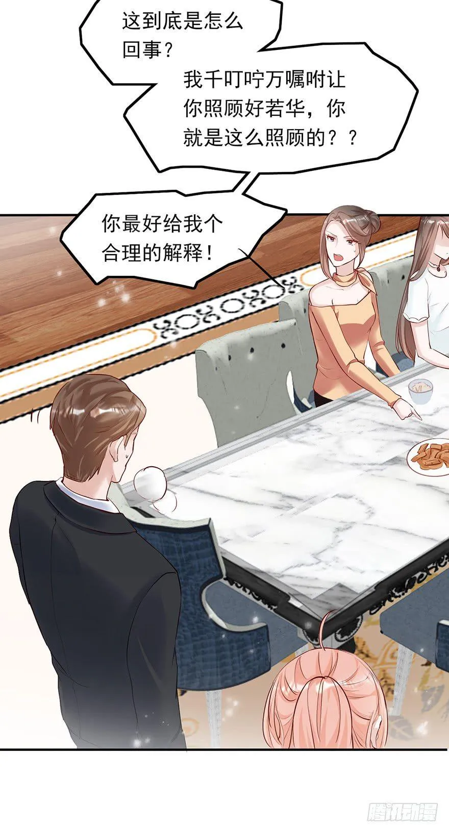 最惨背锅侠 第11页