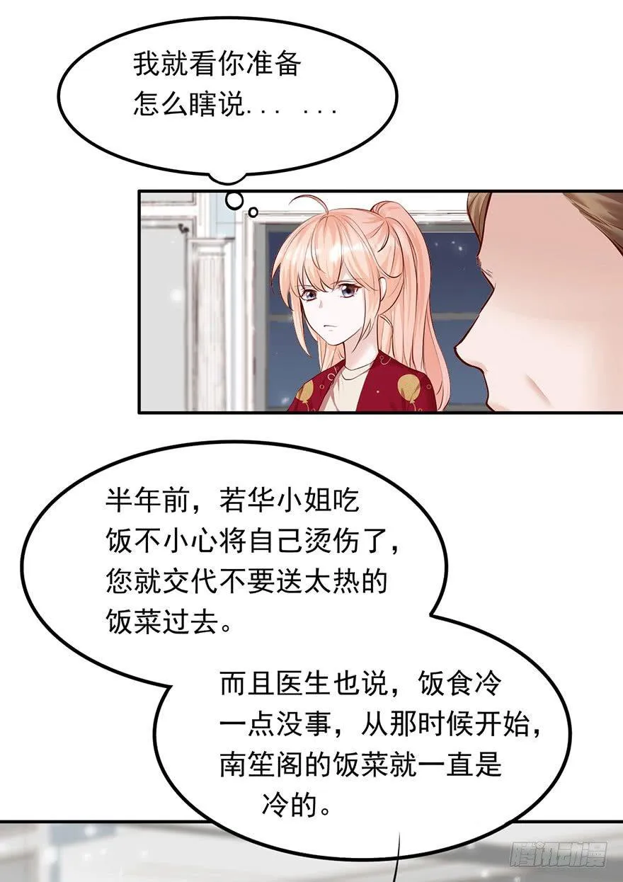 最惨背锅侠 第13页