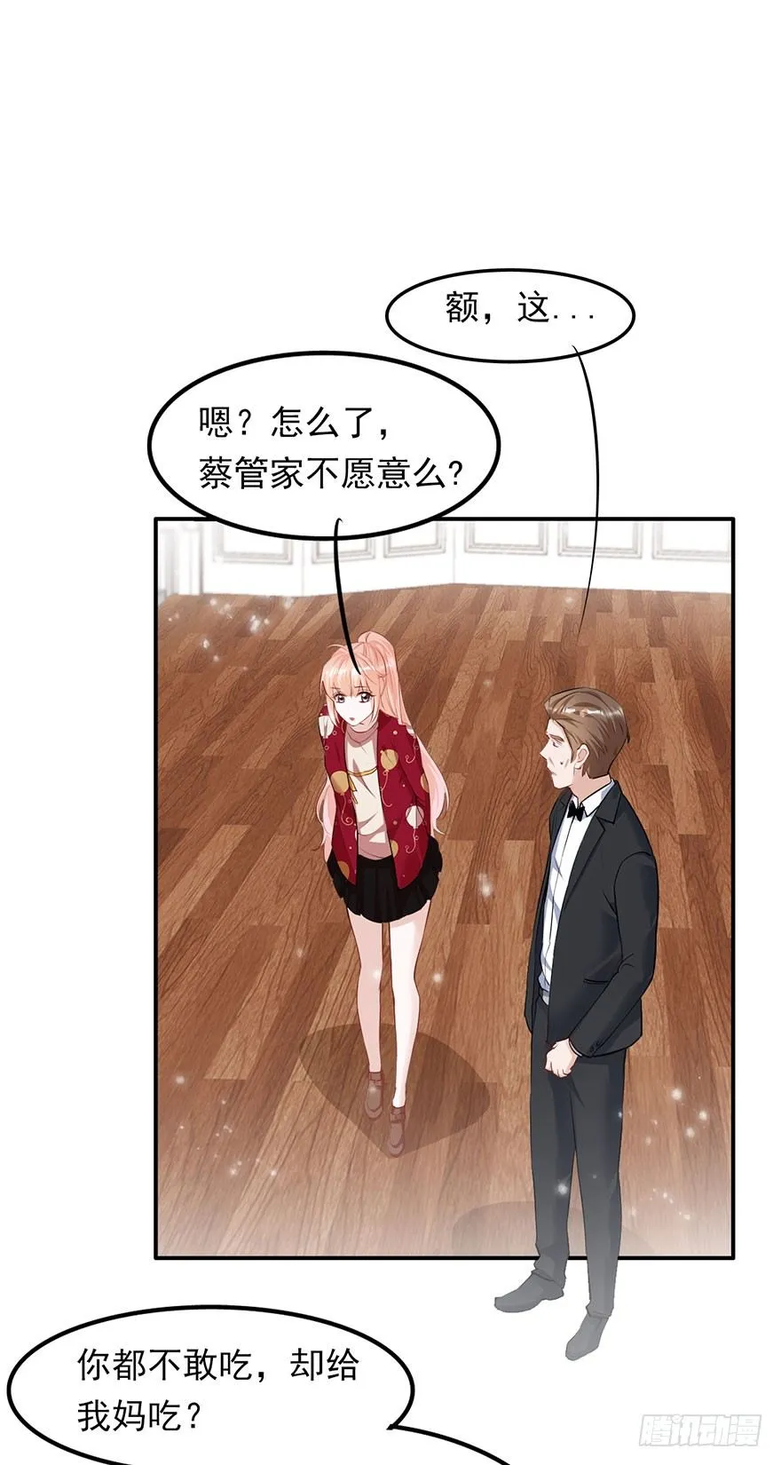 最惨背锅侠 第16页