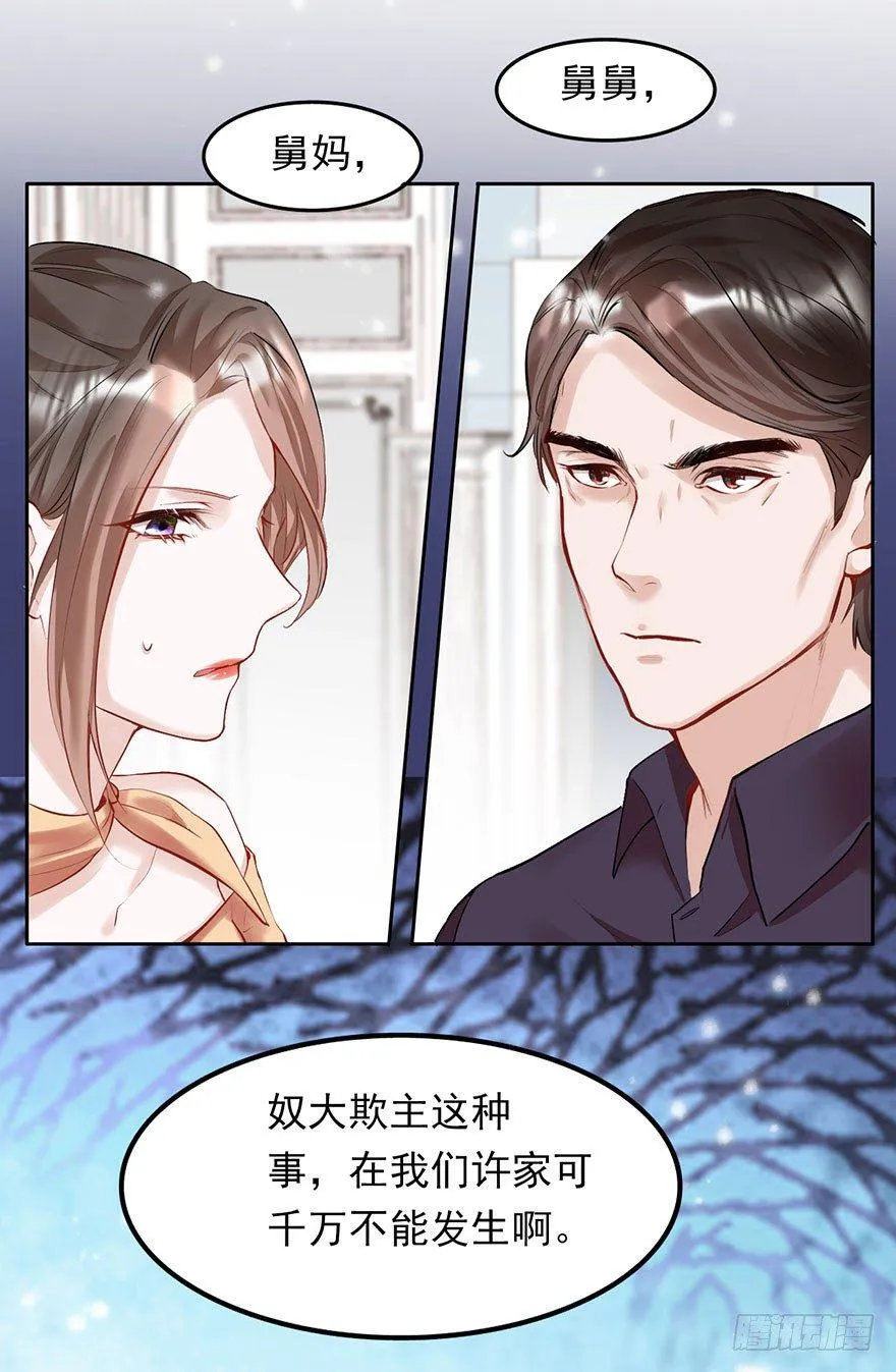最惨背锅侠 第21页