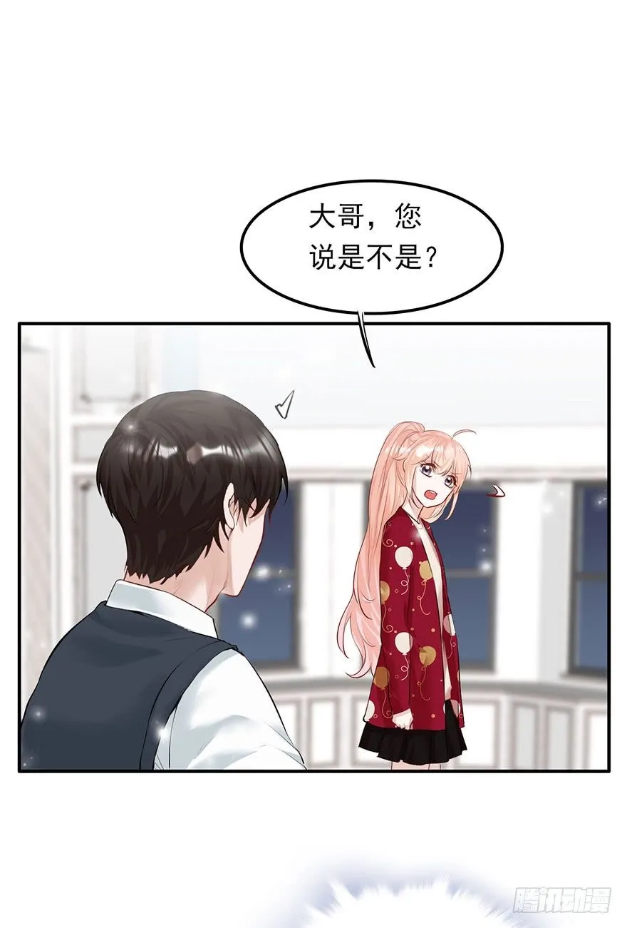 最惨背锅侠 第23页