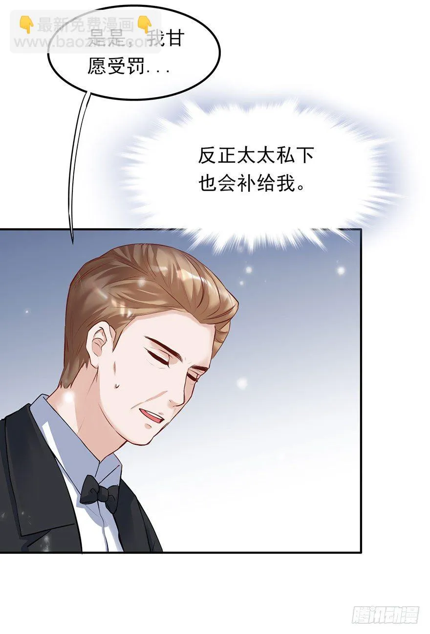 最惨背锅侠 第30页