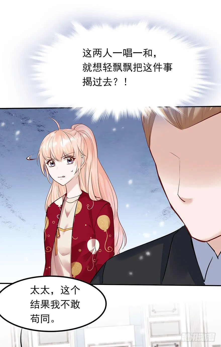 最惨背锅侠 第31页