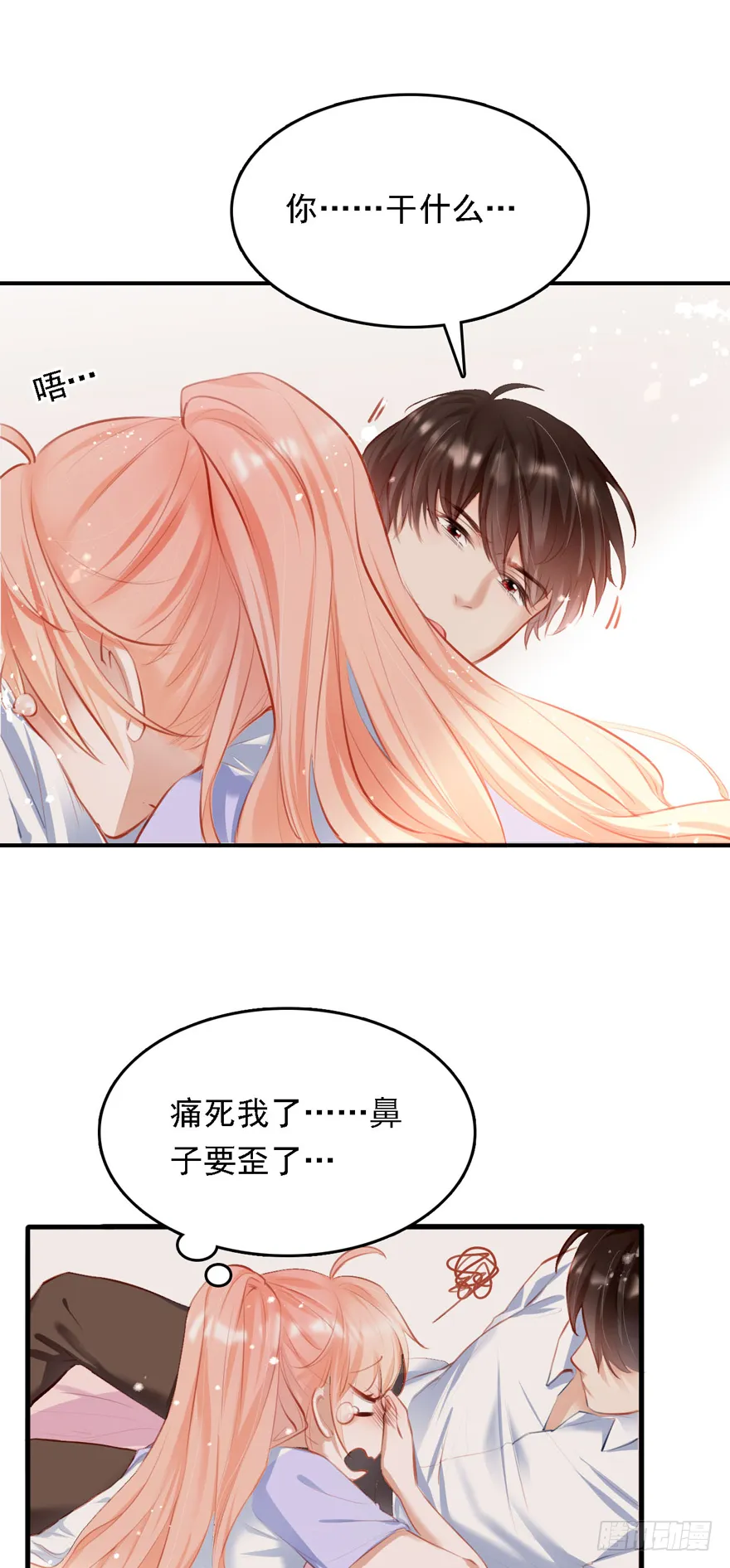 015 大哥：我不仅胸肌硬…… 第11页