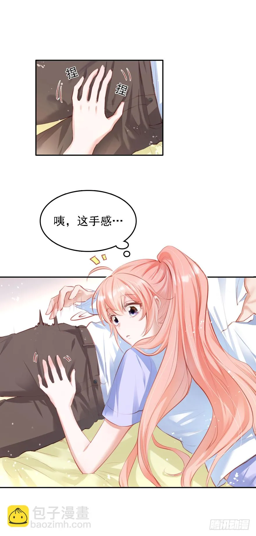 015 大哥：我不仅胸肌硬…… 第13页