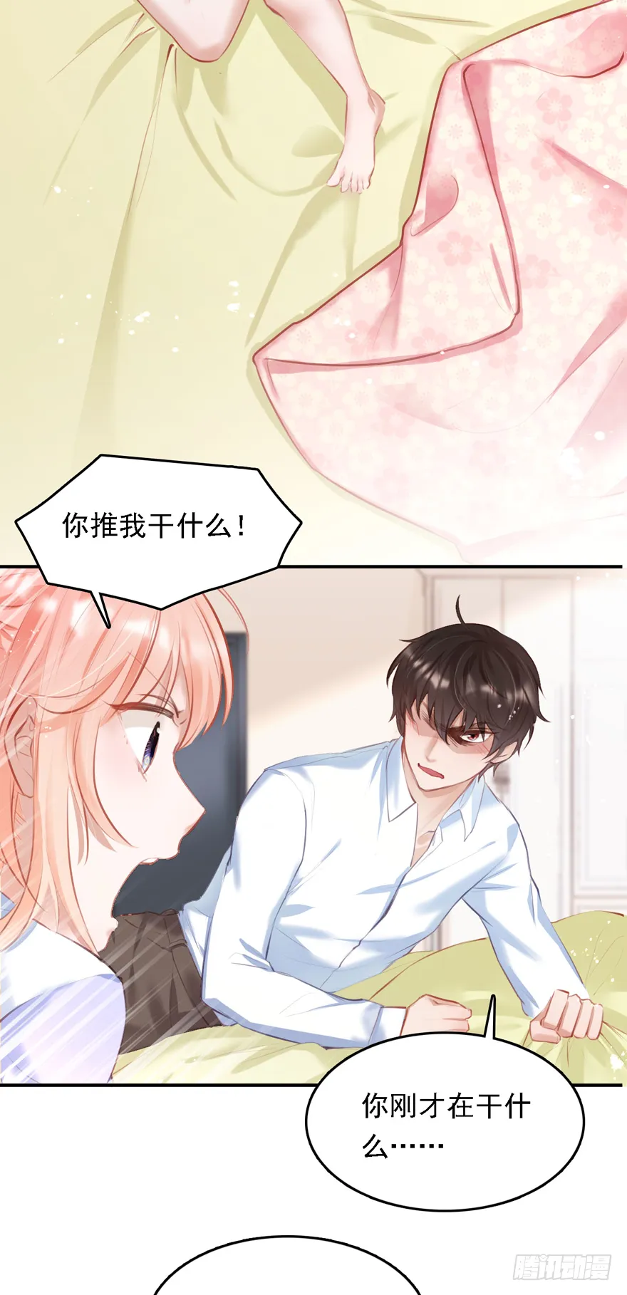 015 大哥：我不仅胸肌硬…… 第17页