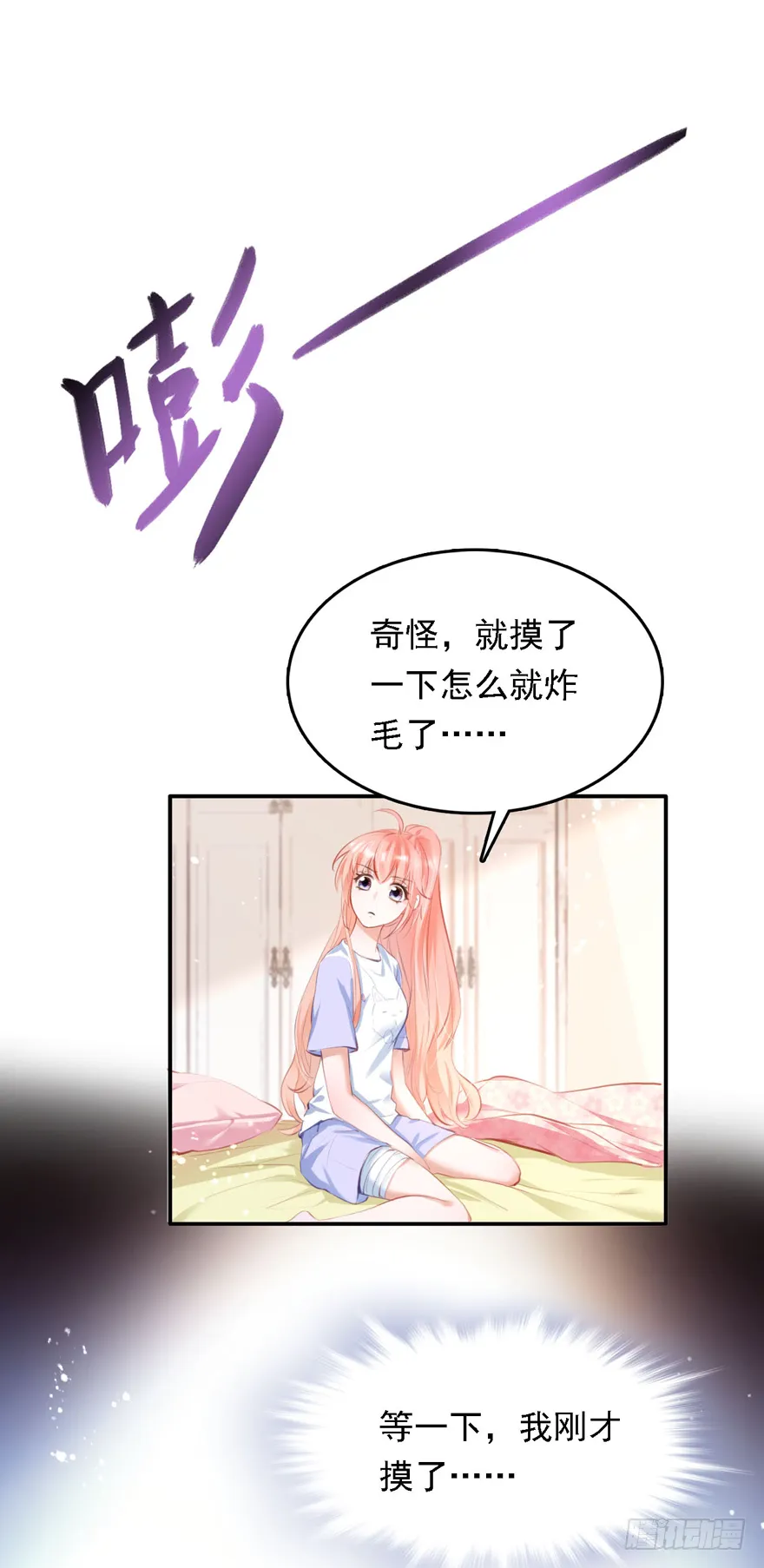015 大哥：我不仅胸肌硬…… 第22页