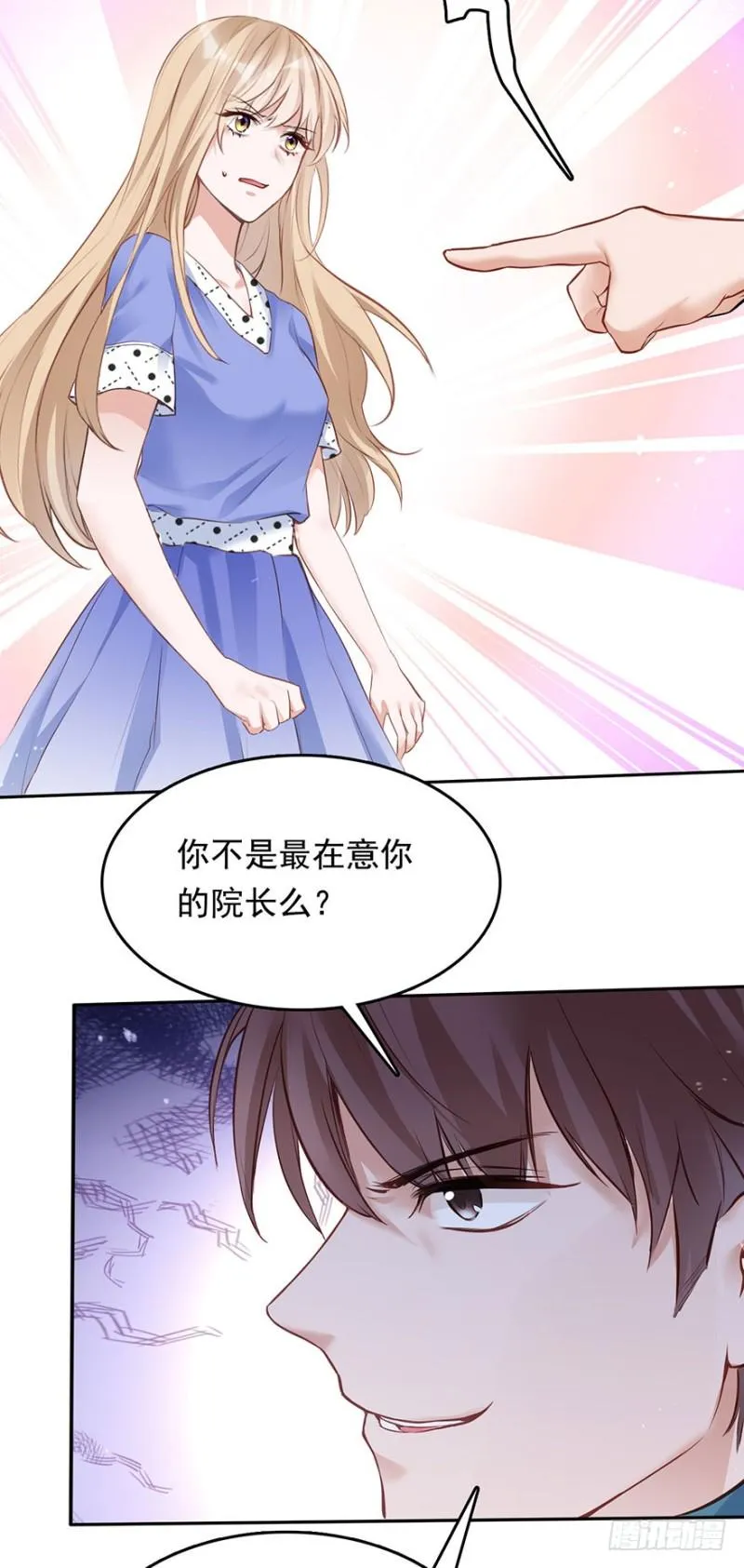 抓住你的把柄了 第29页