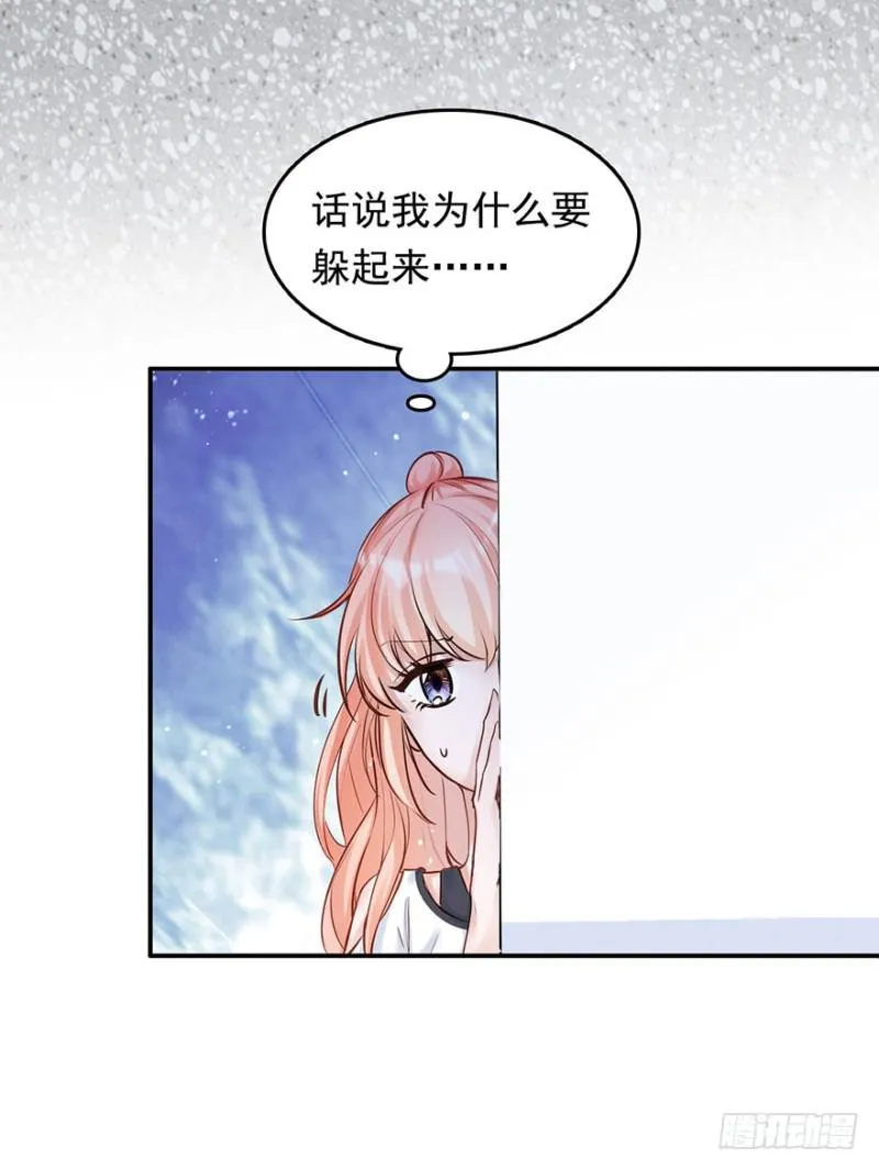 对你好就不告诉你03 第3页