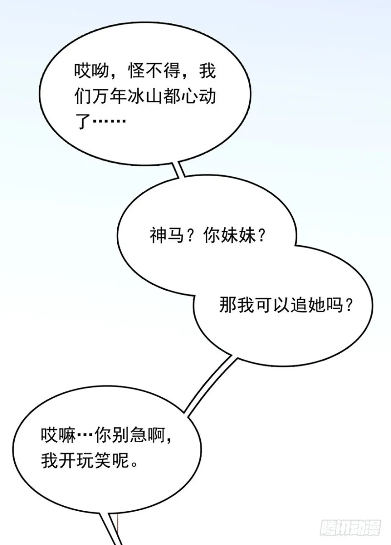 对你好就不告诉你03 第6页