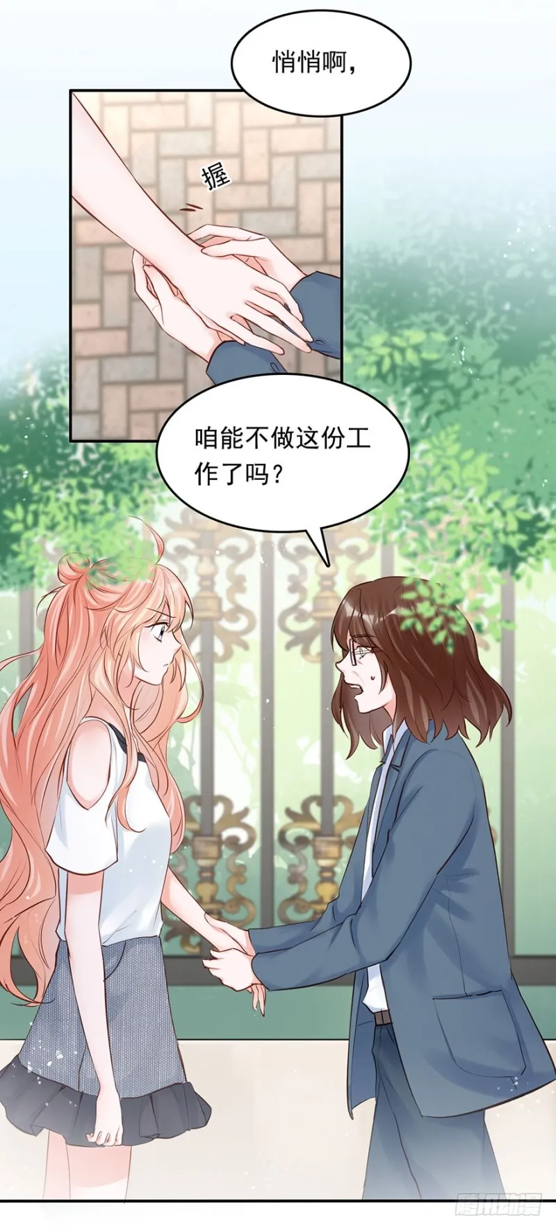 对你好就不告诉你03 第20页