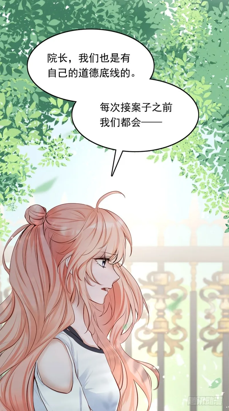 对你好就不告诉你03 第25页