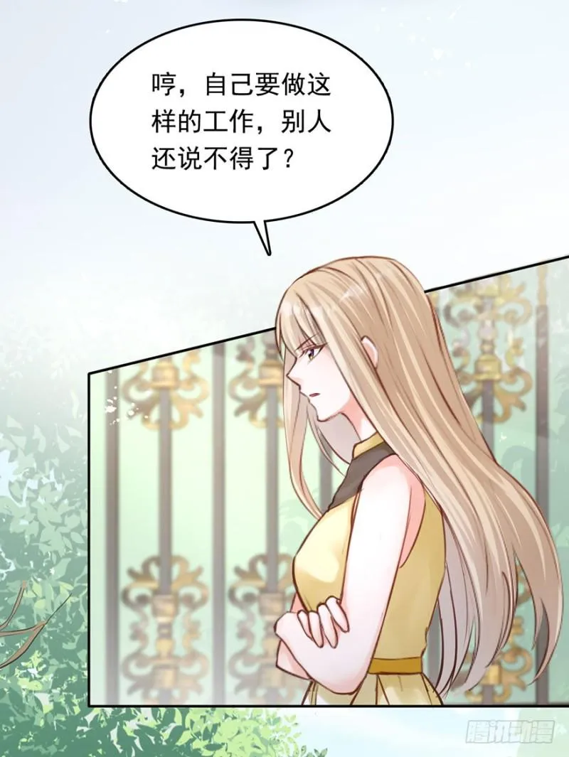 对你好就不告诉你03 第35页