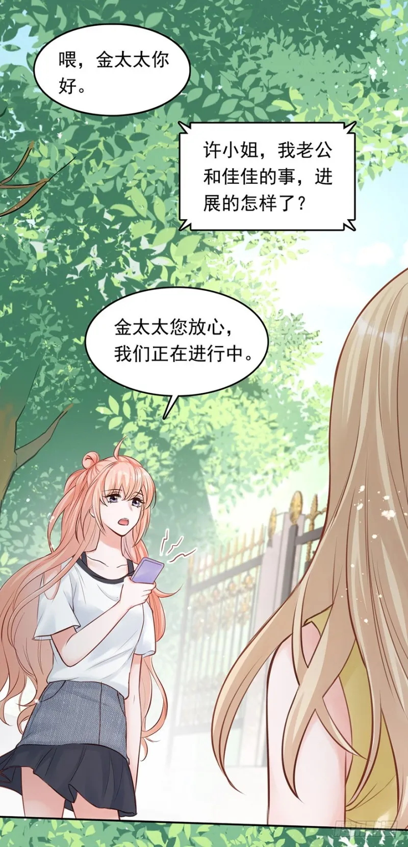 对你好就不告诉你03 第39页