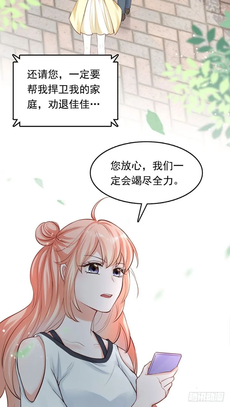 对你好就不告诉你03 第41页