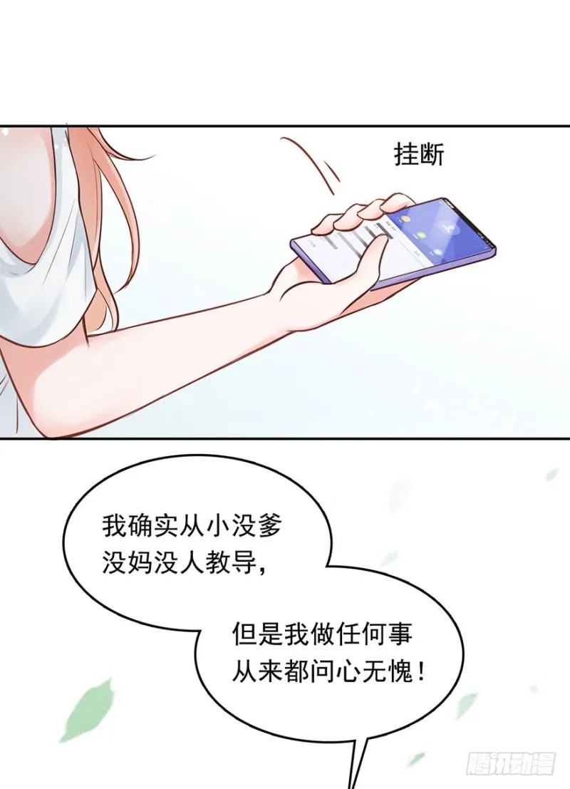 对你好就不告诉你03 第43页