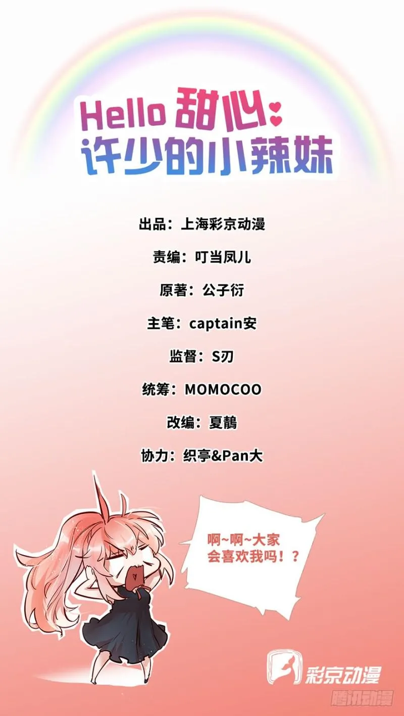 对你好就不告诉你02 第1页