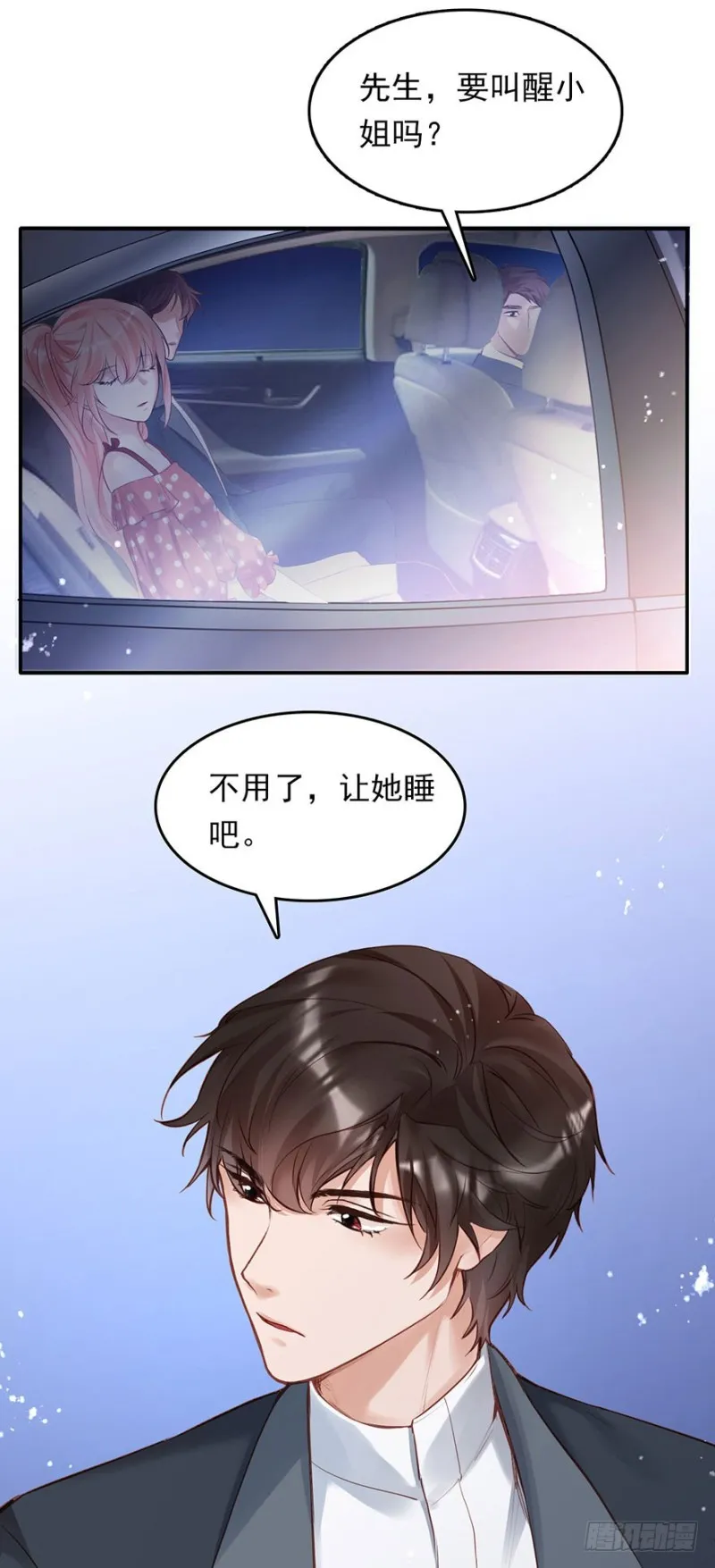 我愿护你岁月静好 第6页