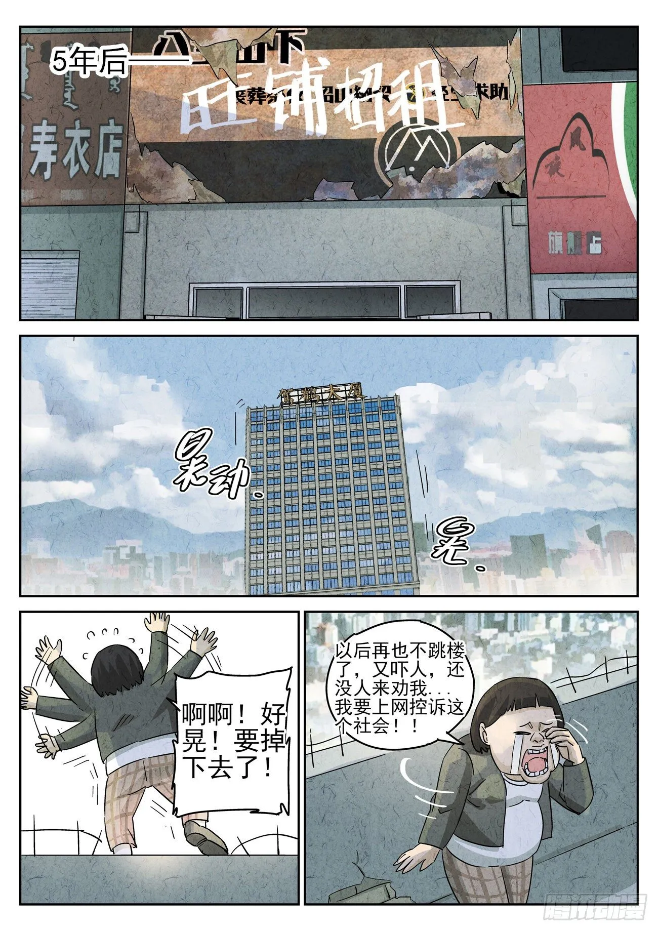 第125跳——孟空山 第1页