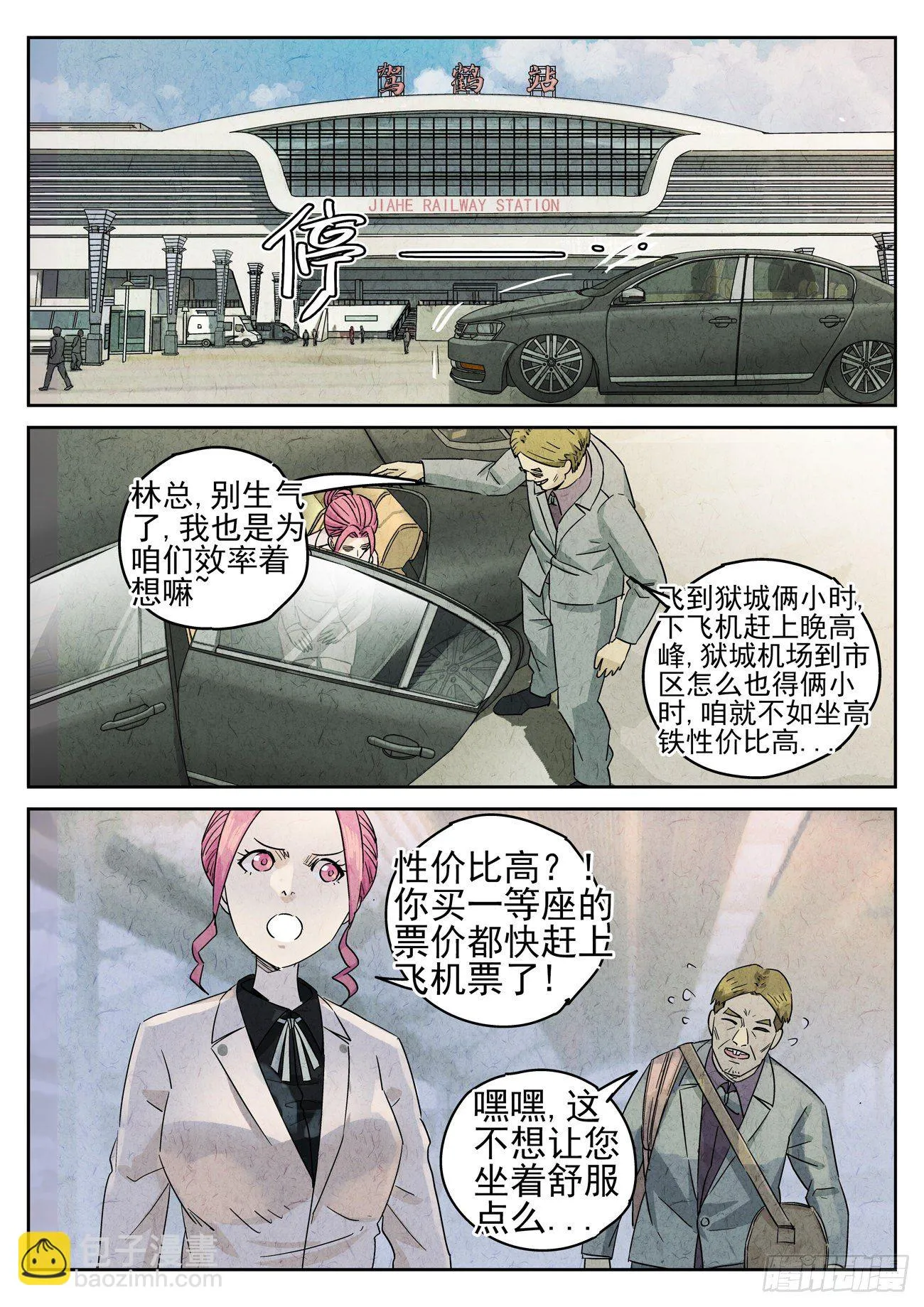 第125跳——孟空山 第3页