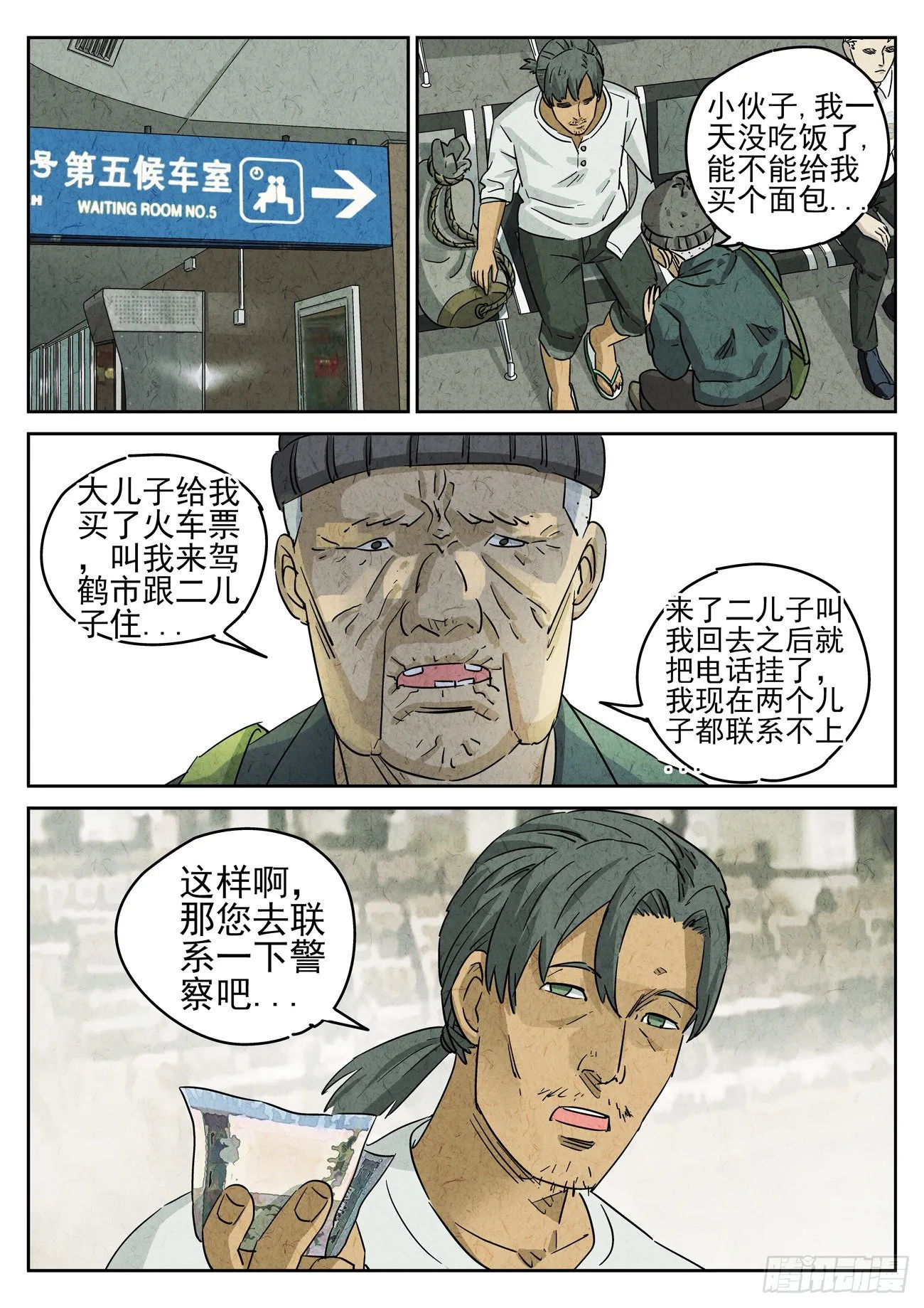 第125跳——孟空山 第5页