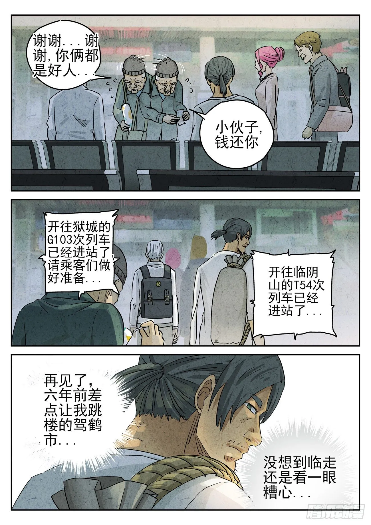第125跳——孟空山 第7页